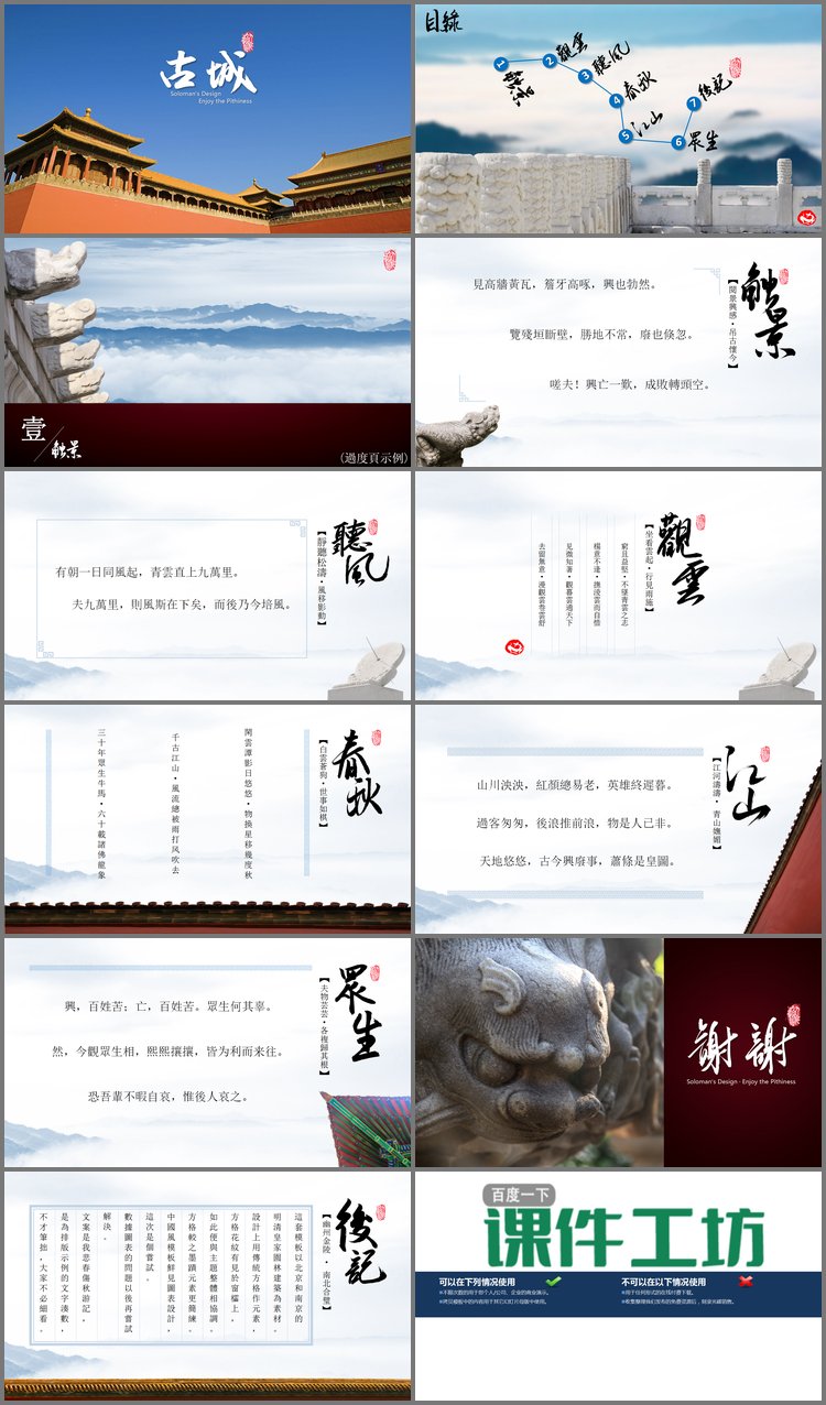 PPT模板-中国古城古建筑PPT模板