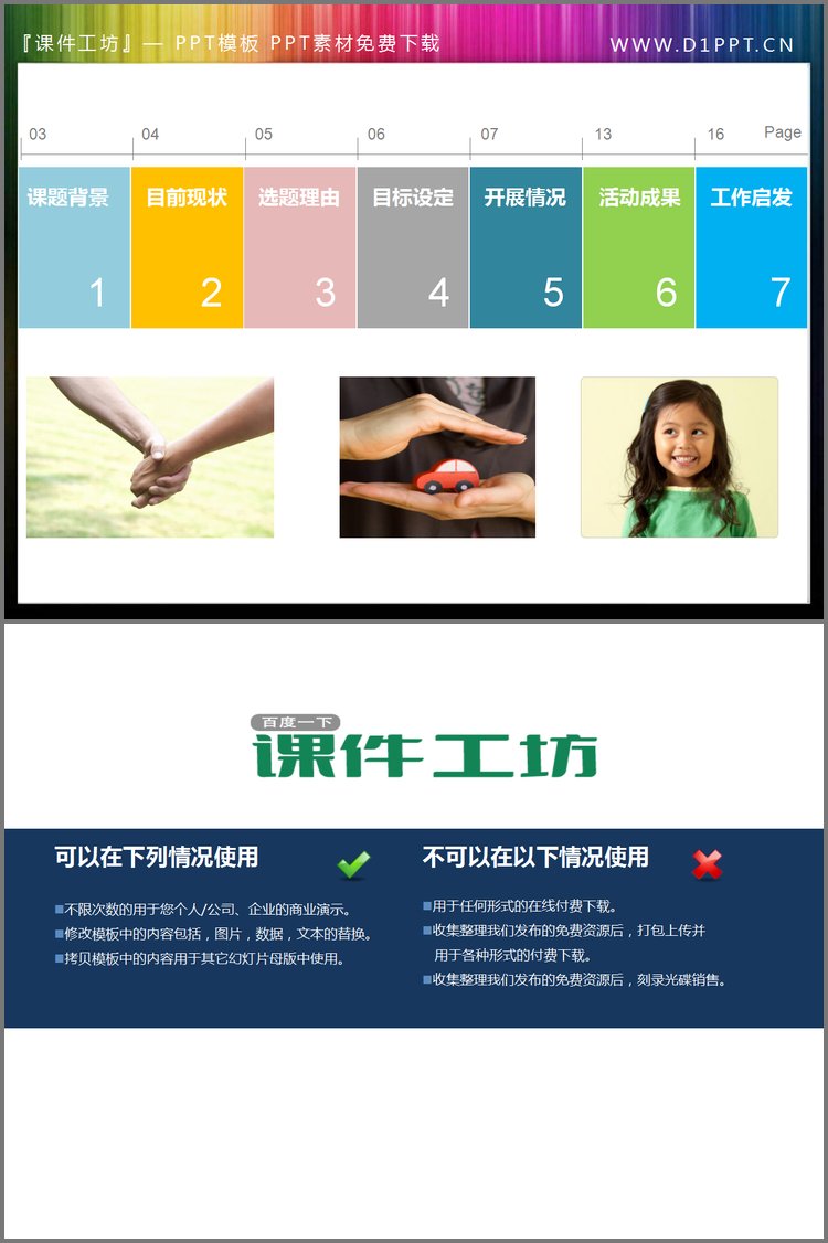 PPT模板-一份简洁的带插图的幻灯片目录提纲导航