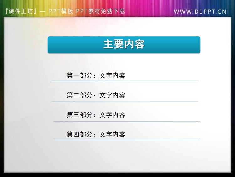 简洁文字内容提示PPT导航素材