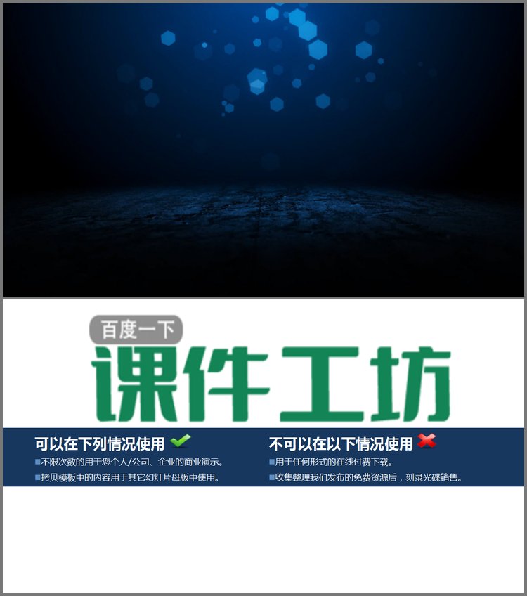 PPT模板-蓝色多边形背景的科技幻灯片背景图片