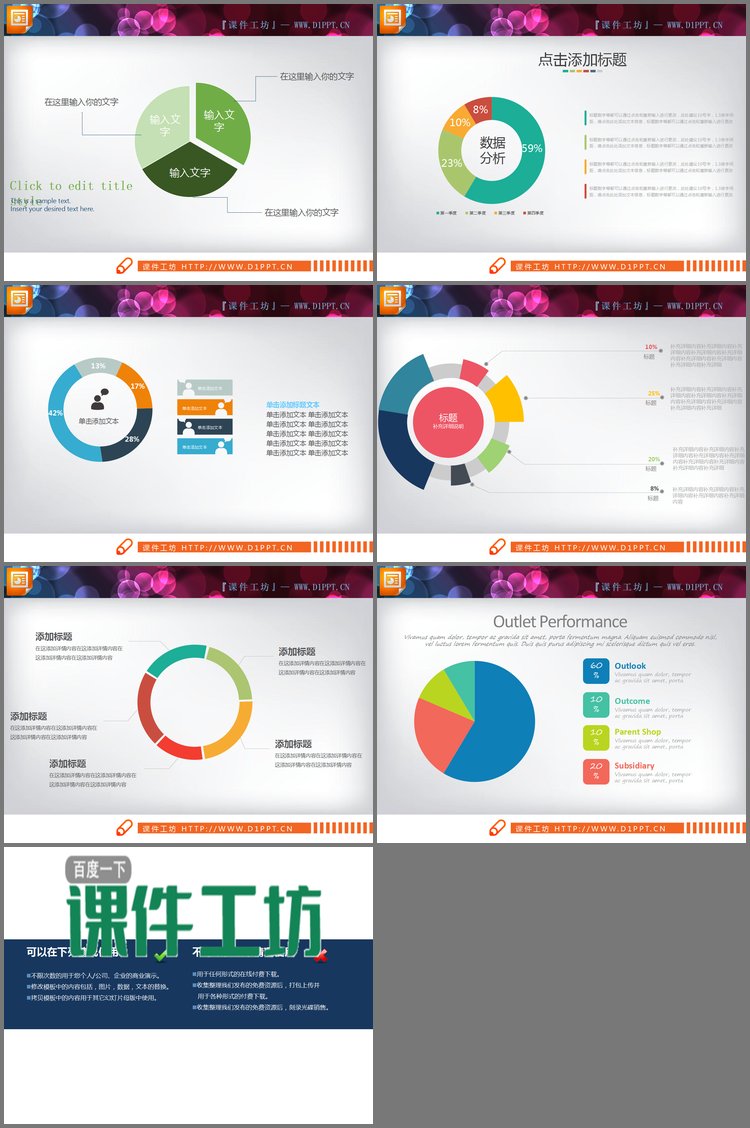 PPT模板-彩色实用PPT饼状图素材