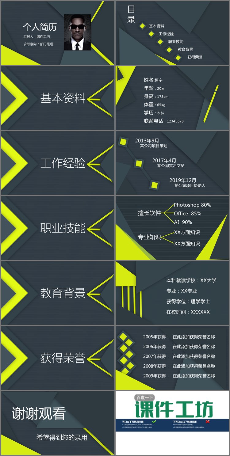 PPT模板-绿色个人求职简历PPT模板