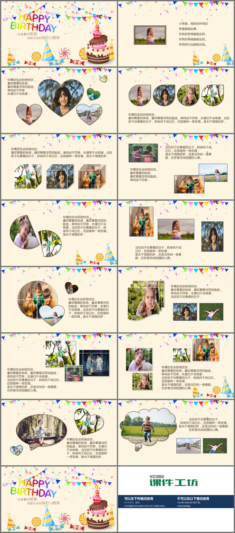 PPT模板-彩色卡通Happy Birthday，生日快乐PPT模...