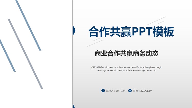 蓝色沉稳动态商务PPT模板免费下载