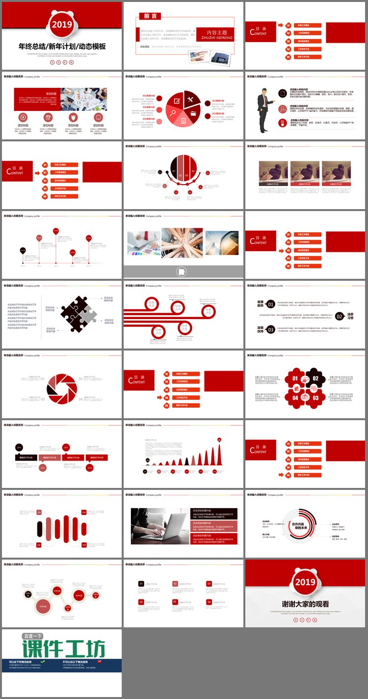 PPT模板-红色动态年终工作总结新年工作计划PPT模板