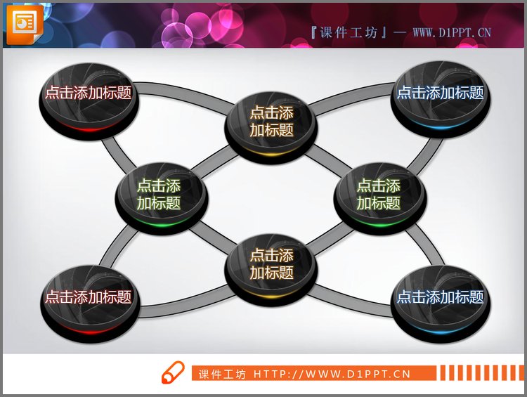 PPT模板-黑色绚丽PPT关系图素材