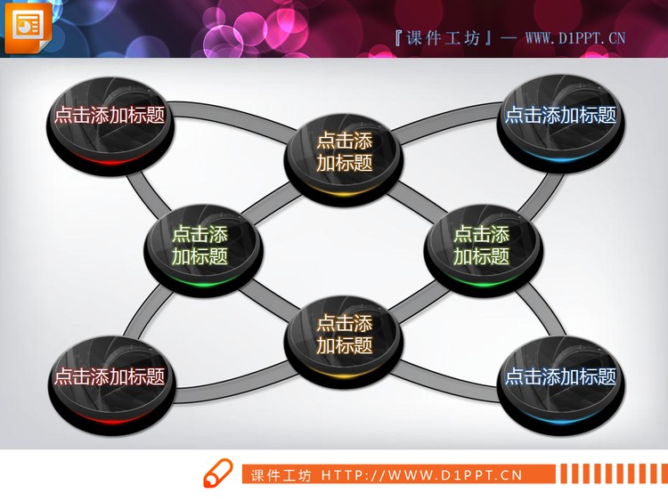 黑色绚丽PPT关系图素材