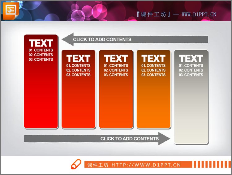 PPT模板-PPT文本框循环流程图