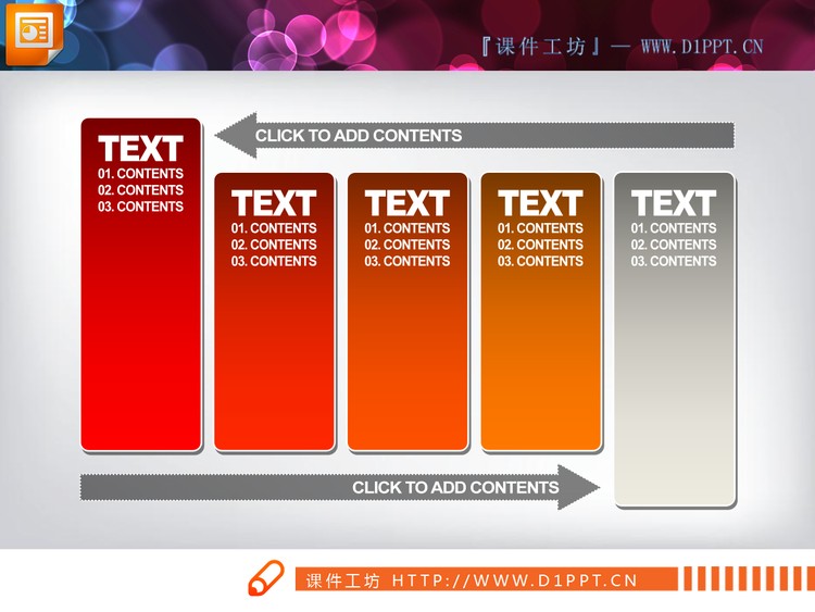 PPT文本框循环流程图