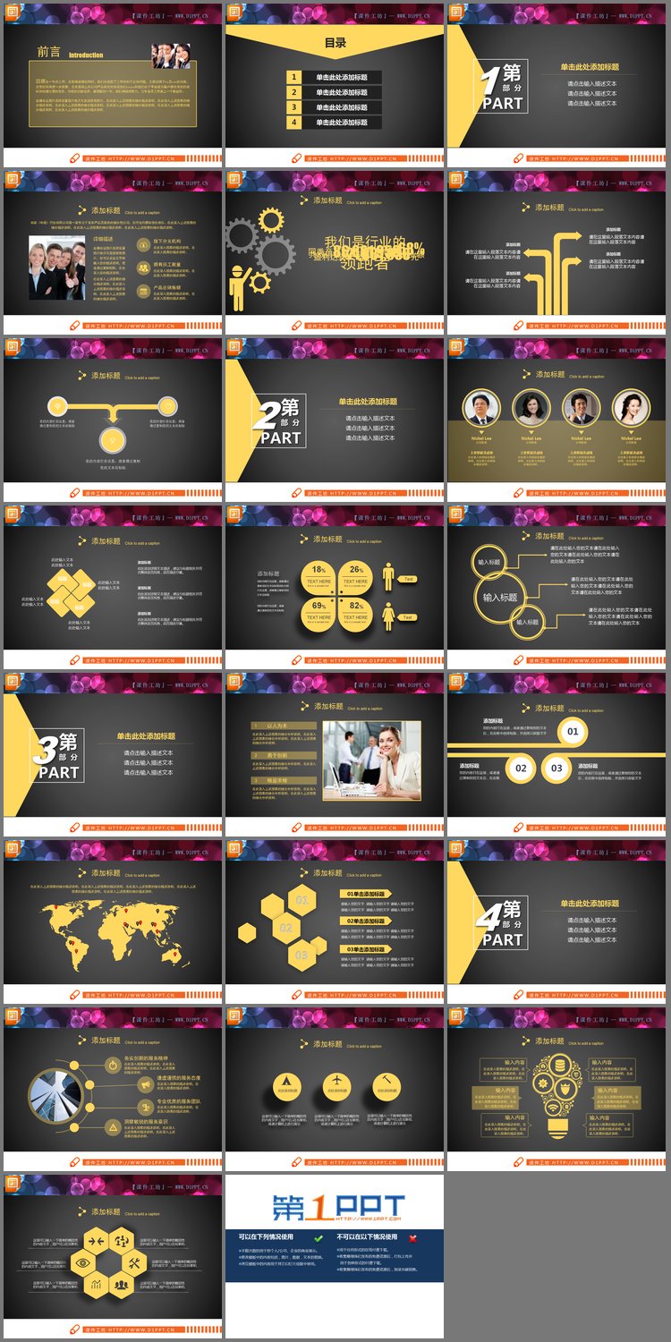 PPT模板-金色扁平化商务PPT图表大全