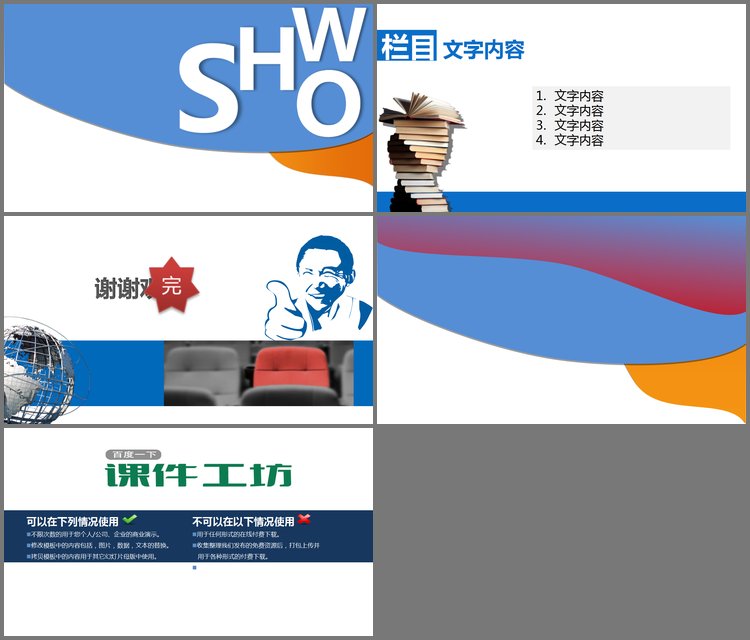 PPT模板-简洁时尚show幻灯片模板下载