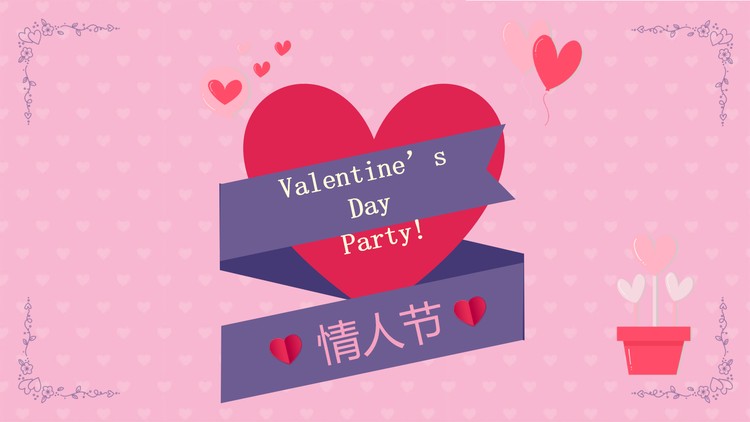 英伦复古浪漫情人节PPT模板