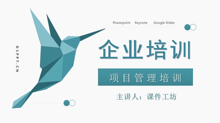 蜂鸟图案背景企业项目管理培训PPT下载