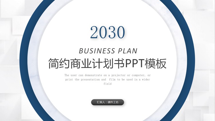 蓝色圆环背景商业融资计划书PPT模板