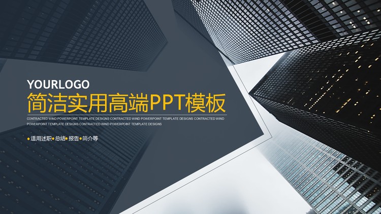 灰色典雅商务建筑背景PowerPoint模板免费下载