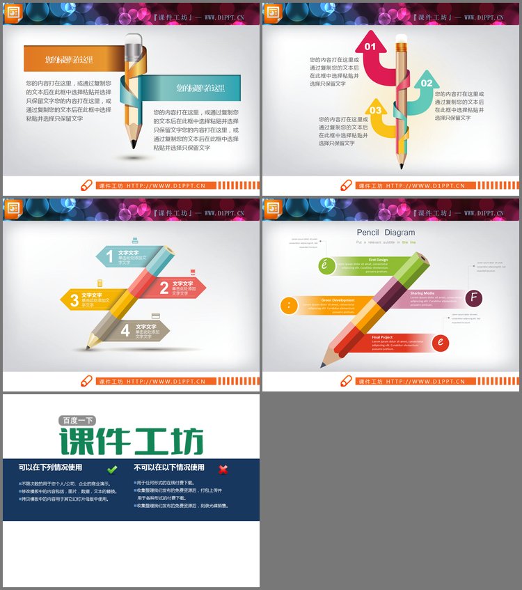 PPT模板-四张彩色微立体铅笔造型并列关系PPT图表