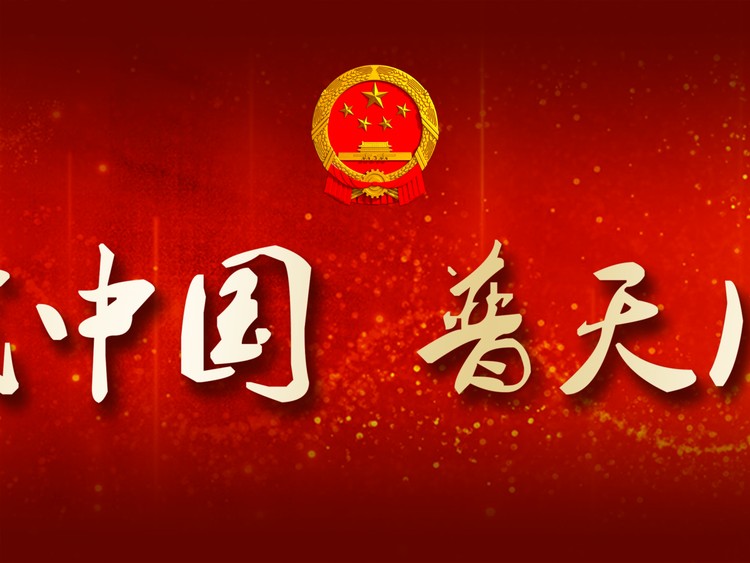 精美的爱我中华普天同庆PPT模板下载