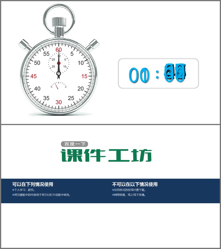 PPT模板-秒表计时PPT动画下载