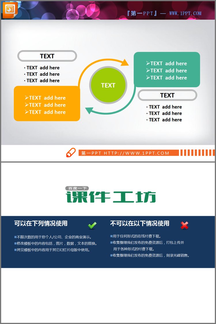 PPT模板-循环的PowerPoint图表模板下载