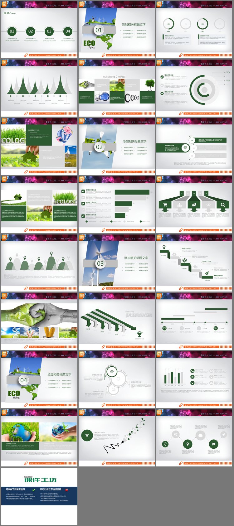 PPT模板-绿色扁平化节能环保PPT图表整套下载