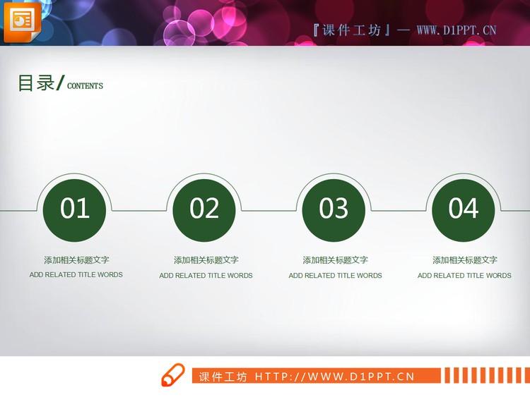 绿色扁平化节能环保PPT图表整套下载