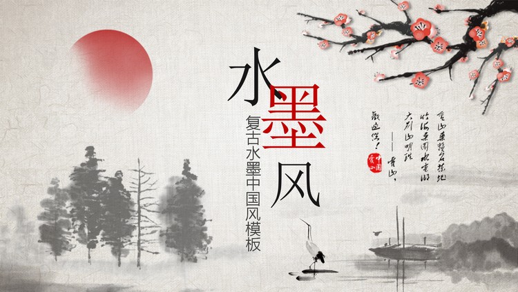 古典水墨梅花PPT模板免费下载