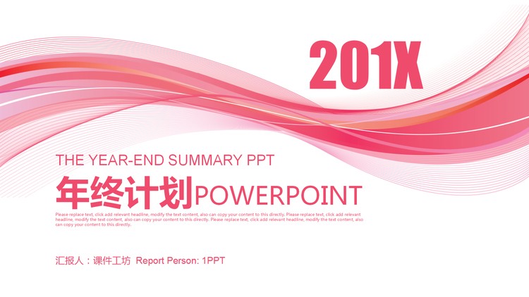 粉色线条时尚工作计划PPT模板