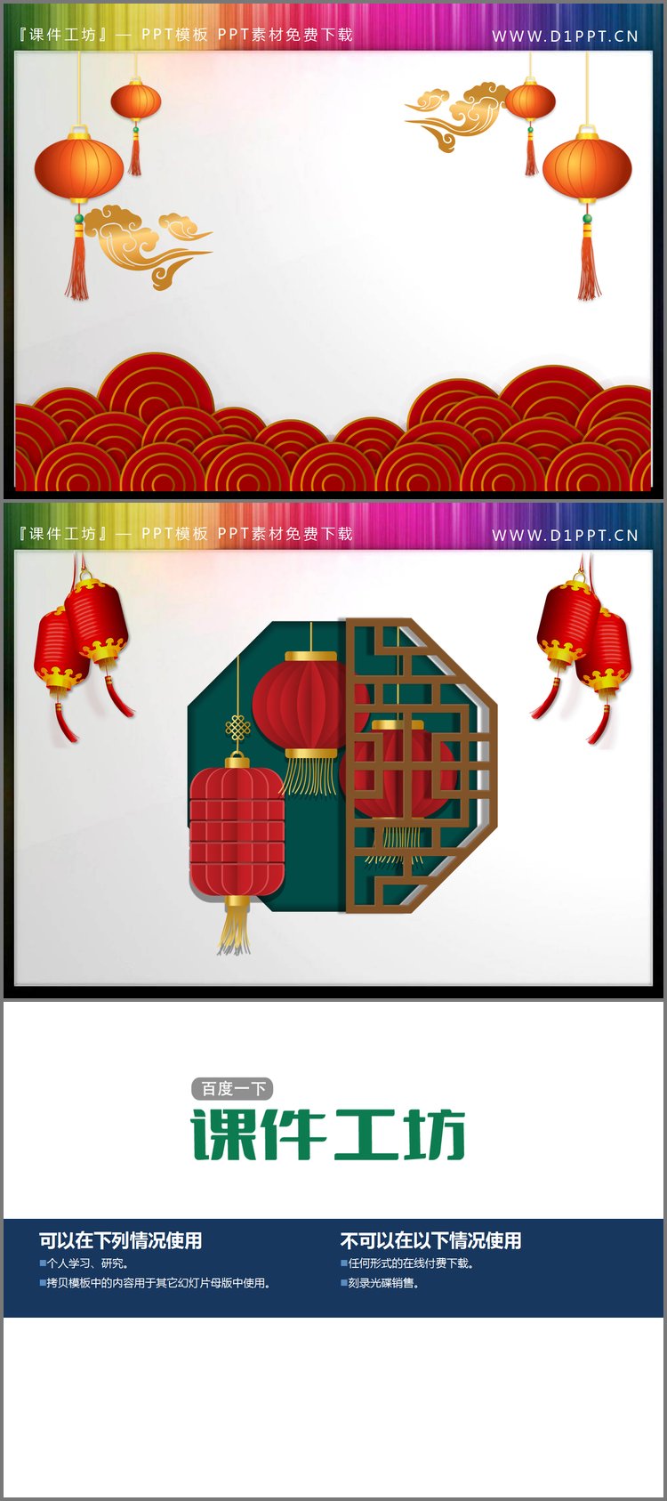 PPT模板-两套灯笼海波纹PPT素材