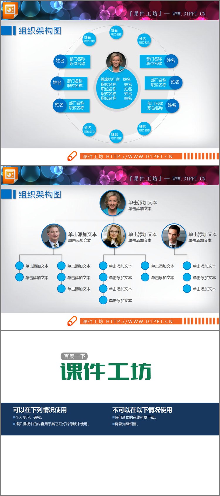 PPT模板-两张蓝色团队成员组织结构图PPT图表