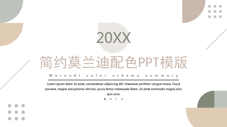 简约莫兰迪配色PPT模板免费下载