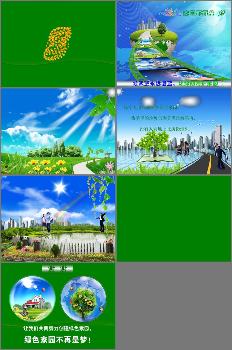 PPT模板-绿色家园PPT动画下载