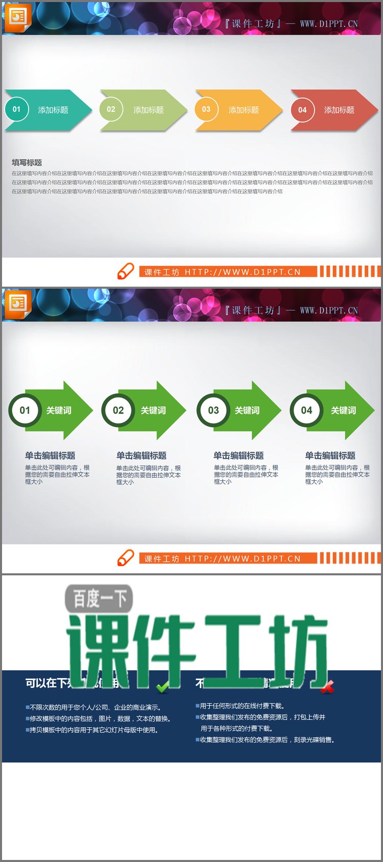 PPT模板-两张四结点箭头幻灯片流程图
