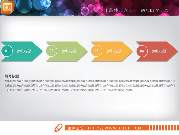 两张四结点箭头幻灯片流程图