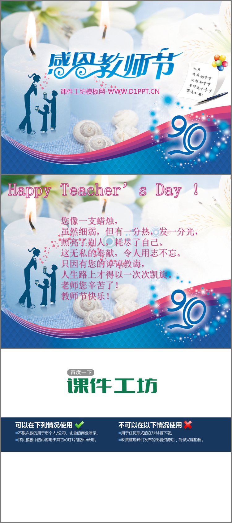 PPT模板-Happy Teacher’s Day教师节快乐PPT...