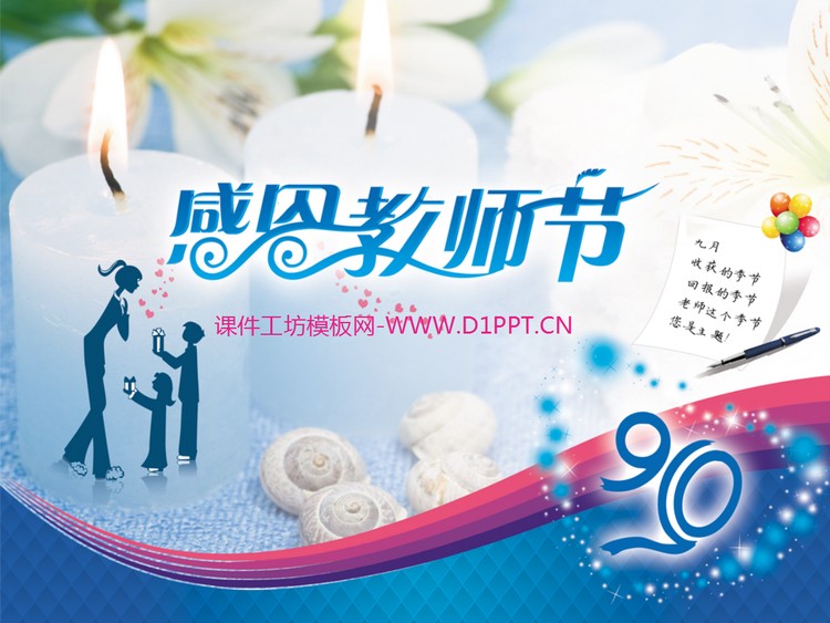 Happy Teacher’s Day教师节快乐PPT...