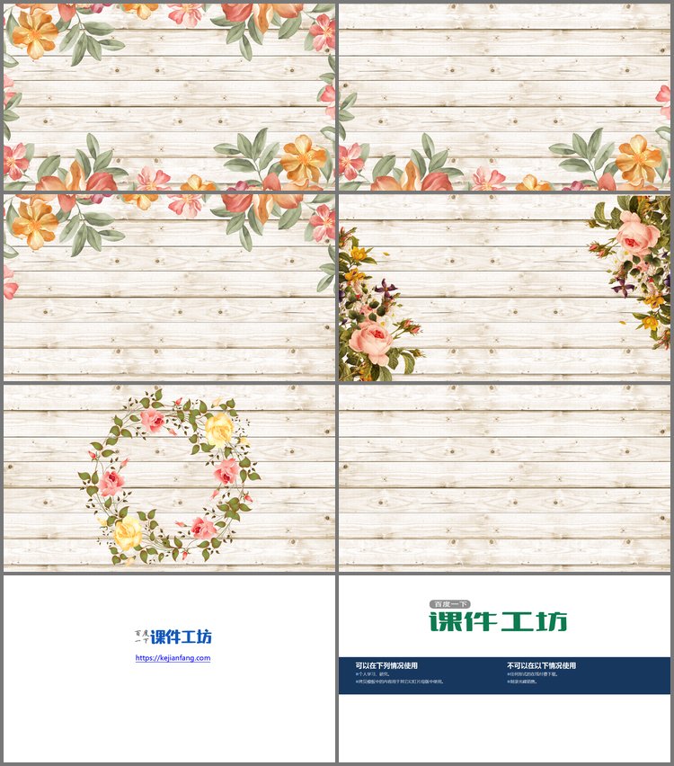 PPT模板-木纹水彩花卉PPT背景图片