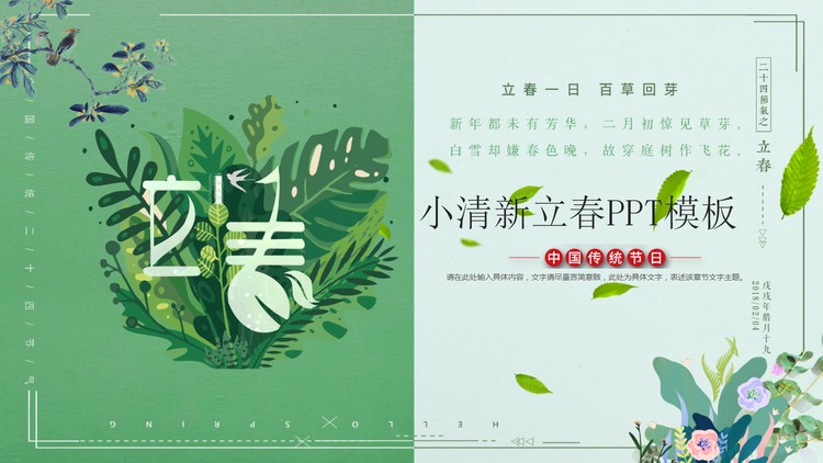 绿色水彩植物背景的立春主题PPT模板