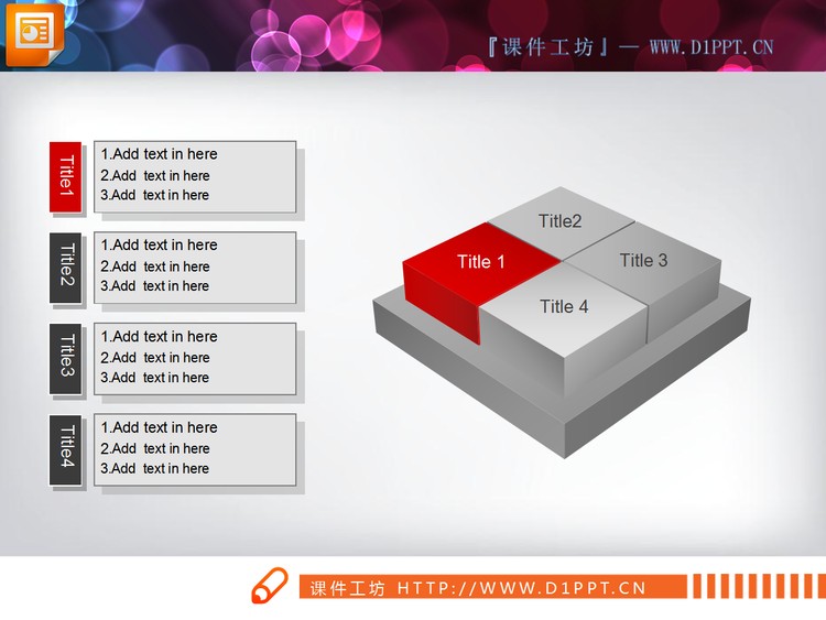 四部分方块组合并列关系幻灯片素材下载
