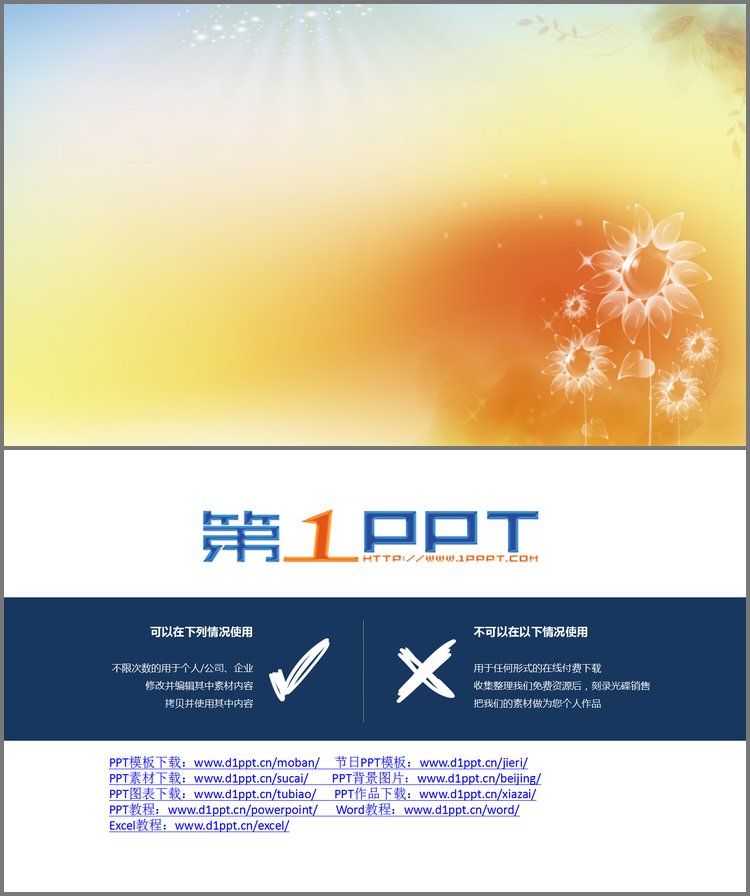 PPT模板-唯美的向日葵PPT背景图片