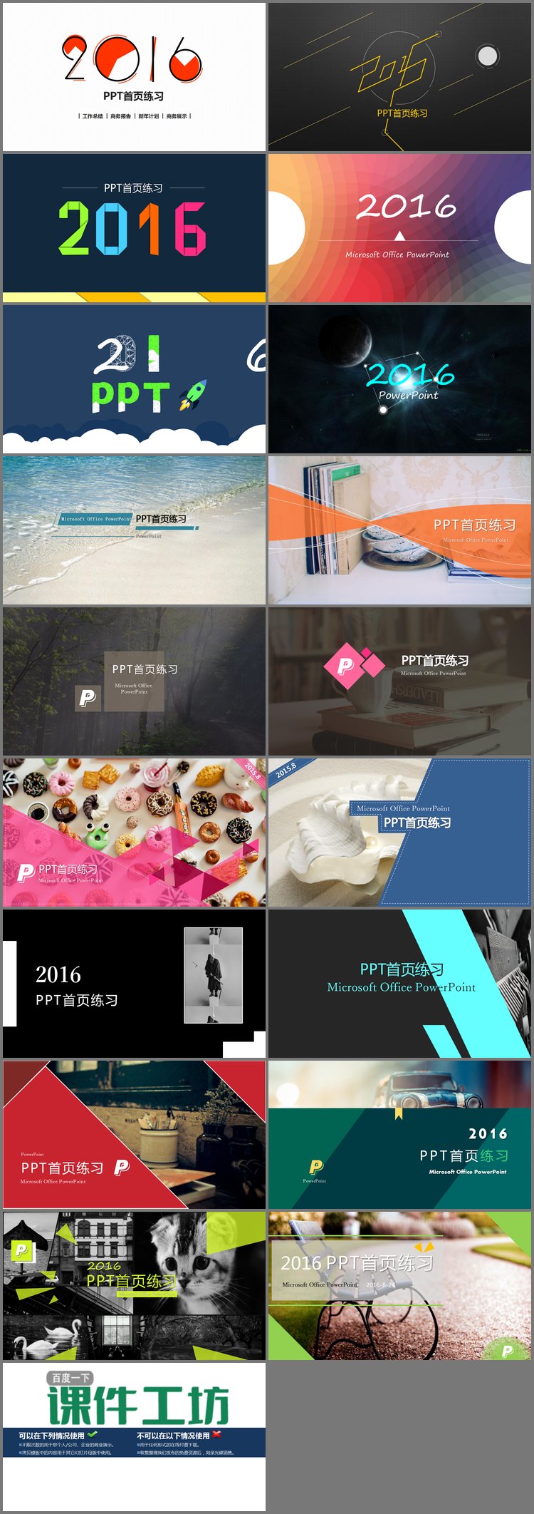 PPT模板-高大上首页示例PPT模板第一季（18张）