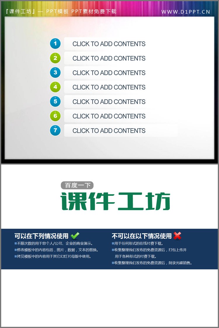 PPT模板-蓝豆绿豆点缀的幻灯片目录模板下载