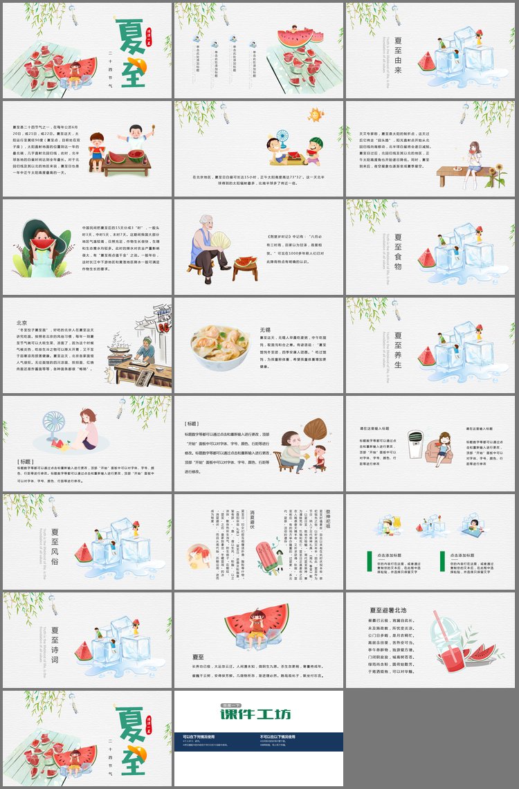 PPT模板-水彩西瓜与吃瓜小女孩背景夏至节气介绍PPT模板