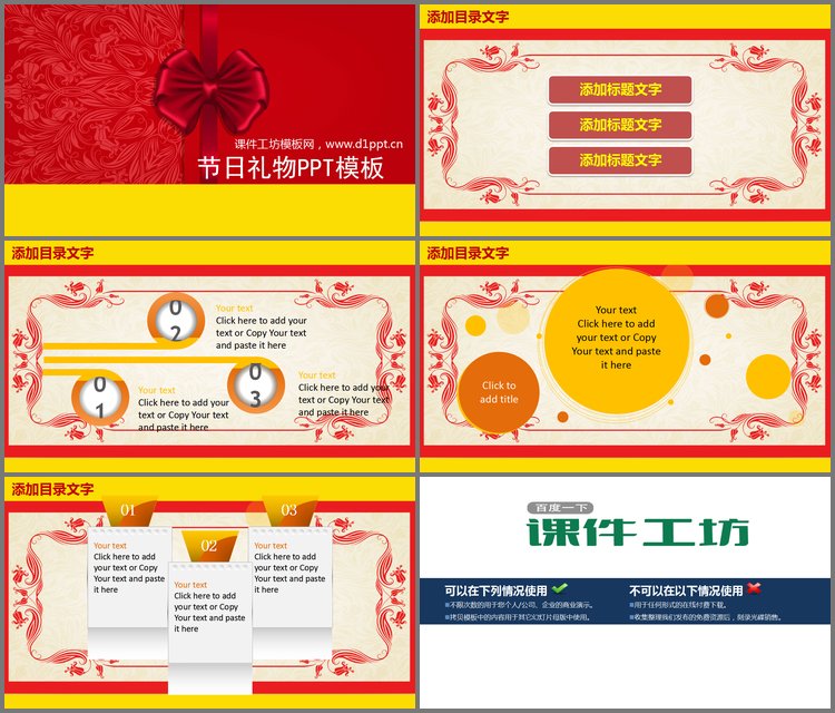 PPT模板-红色礼物背景的喜庆节日PPT模板