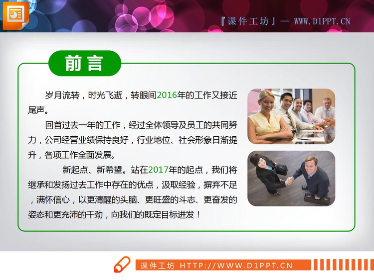 绿色扁平化年中工作总结PPT图表大全