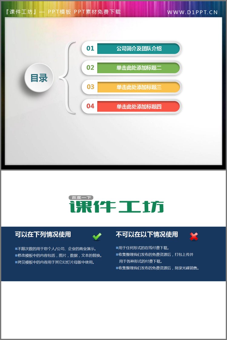 PPT模板-彩色微立体PPT目录素材