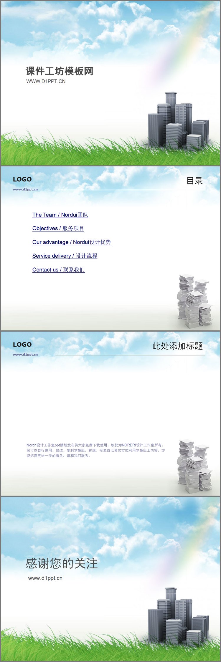 PPT模板-清爽建筑类PPT模板下载
