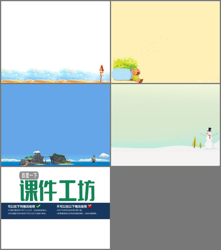 PPT模板-一组简洁卡通PPT背景图片