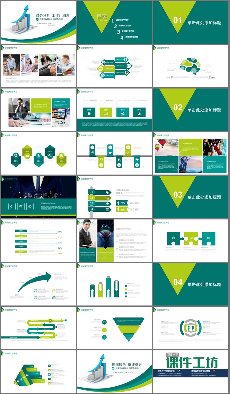 PPT模板-立体图表背景的财务分析报告PPT模板