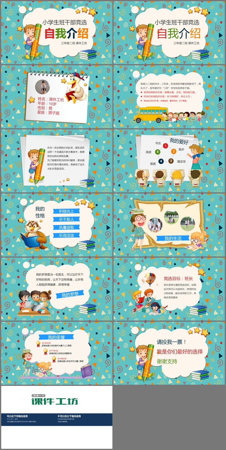 PPT模板-可爱卡通小学班干部竞选自我介绍PPT模板