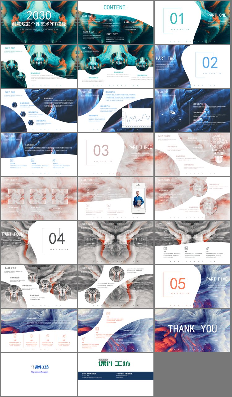 PPT模板-炫彩个性艺术渲染图片排版PPT模板